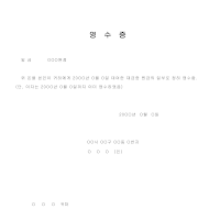 일부변제영수증 일부변제영수증